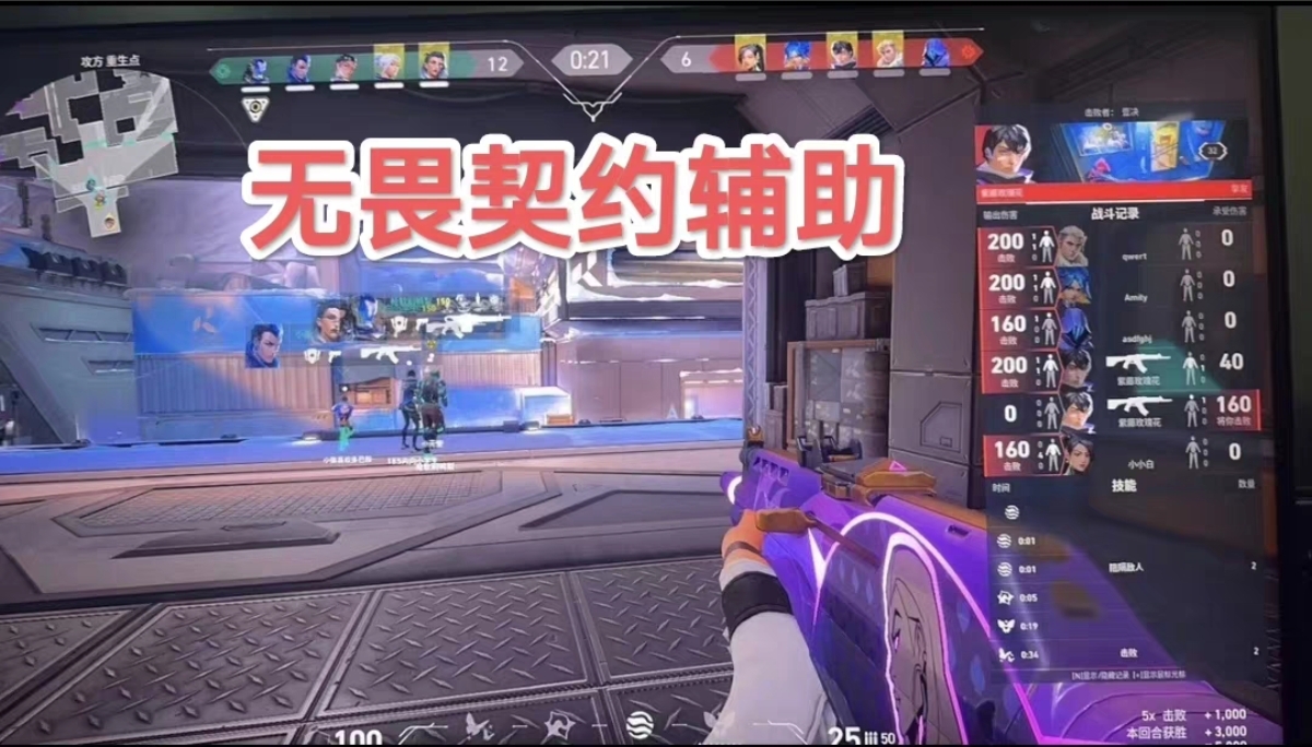 免费开挂手机版无畏契约-一键标记骨骼描绘全功能工具，操作流畅